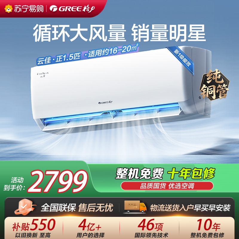 [格力官方旗舰店]云佳新能效正1.5匹变频冷暖挂机空调 KFR-35GW/NhGc1B 家用低音 新一级能效