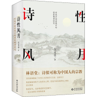 音像诗风月汪文学