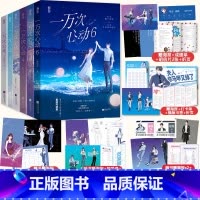 [正版]一万次心动123456全6本赠立牌+徽章+扑克牌+结婚证夫人你马甲又掉了全套结局篇一路烦花 花火甜宠言情小说畅