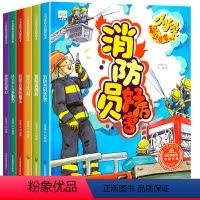 小当家职业启蒙绘本 全6册 [正版]儿童职业启蒙绘本3到4-5-6岁幼儿宝宝早教启蒙认知百科全书给孩子的名家获奖读物书籍