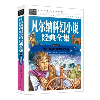正版新书]常春藤-凡尔纳科幻小说经典全集龚勋主9787565818813