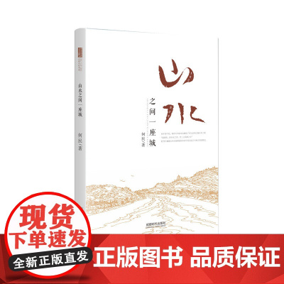 山水之间一座城