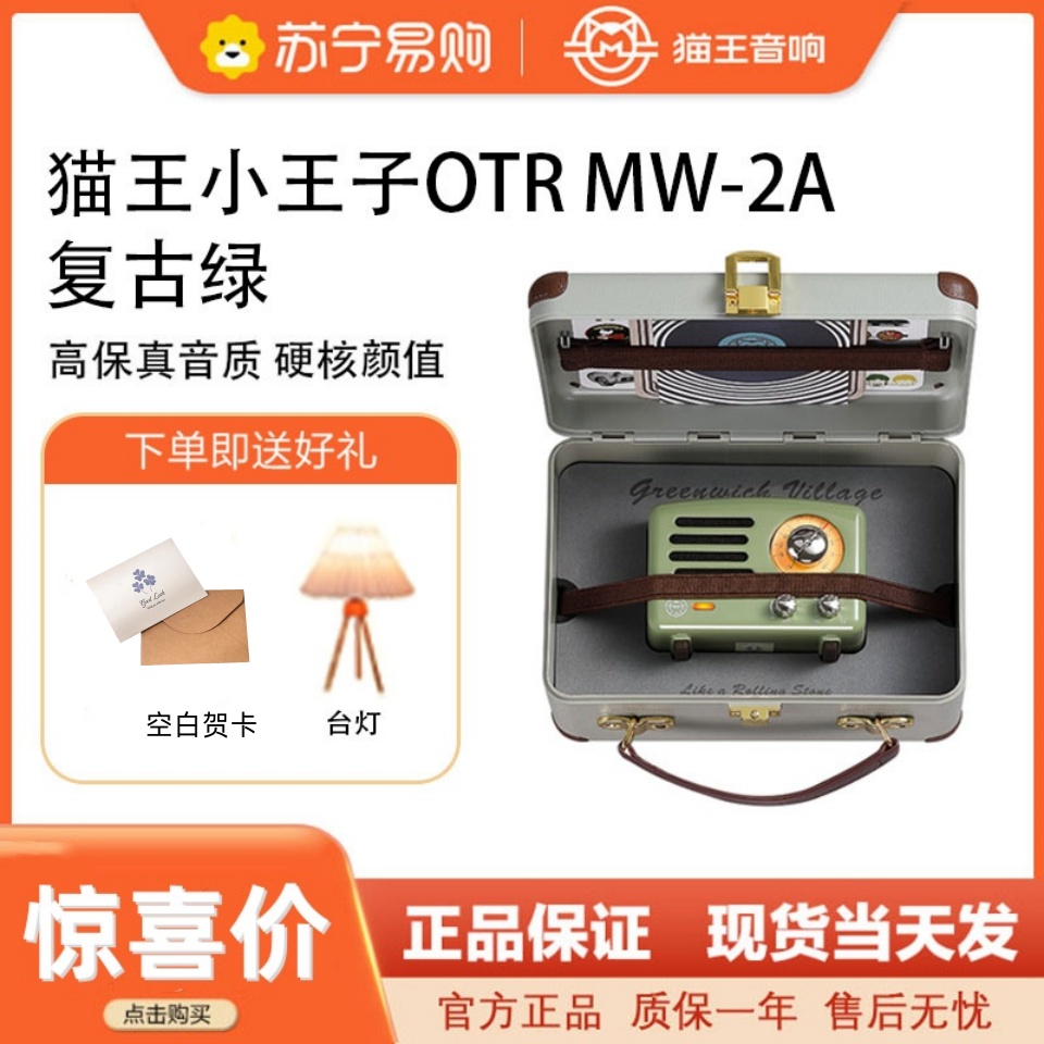 猫王音响猫王小王子OTR复古蓝牙音箱收音机小型生日礼物女生 复古绿