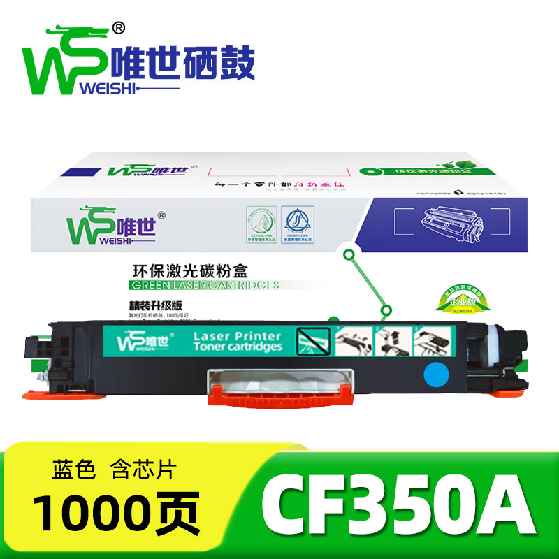唯世 粉盒(适用CP1025)CF350A蓝 支
