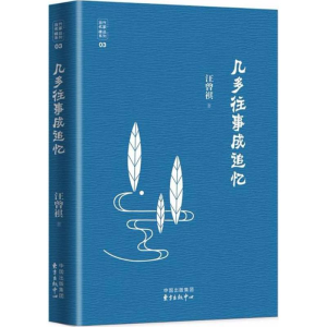 醉染图书几多往事成追忆9787547310632