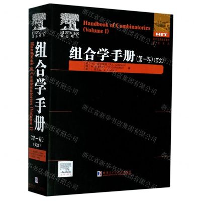 [N]组合学手册(第1卷)(英文)/国外优秀数学著作原版系列-9787560386744