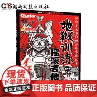 地狱训练·摇滚吉他 第1册(放大版)-小林信一-随附示范音频,收录瞭主乐句的示范演奏-包含240条速弹乐句
