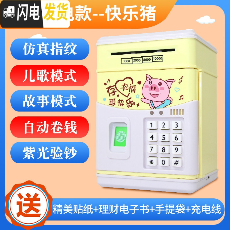 三维工匠存钱罐儿童创意简约现代大号超大只进不出存款机密码箱纸币硬币女 指纹充电款[快乐猪]储蓄罐