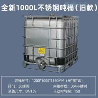 不锈钢吨桶加厚全新1000L水箱1吨IBC集装桶防化工桶柴油桶 500升 1000升不锈钢吨桶