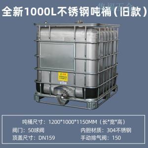 不锈钢吨桶加厚全新1000L水箱1吨IBC集装桶防化工桶柴油桶 500升 1000升不锈钢吨桶