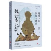 [N]碰撞中的民族大融合(魏晋南北朝)/简明中国通史-9787545575682