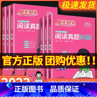 [小学通用]语文优美句子 小学一年级 [正版]阳光同学阅读真题80篇 一年级二年级三年级四年级五年级六年级 彩虹版蓝天版