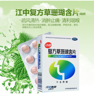 [3盒装]江中 复方草珊瑚含片 0.44g*48片/盒 外感风热 喉痹 咽炎 咽喉肿痛 声哑失音 急性咽喉炎