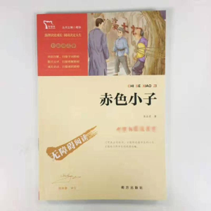 [M]赤色小子-9787550156890