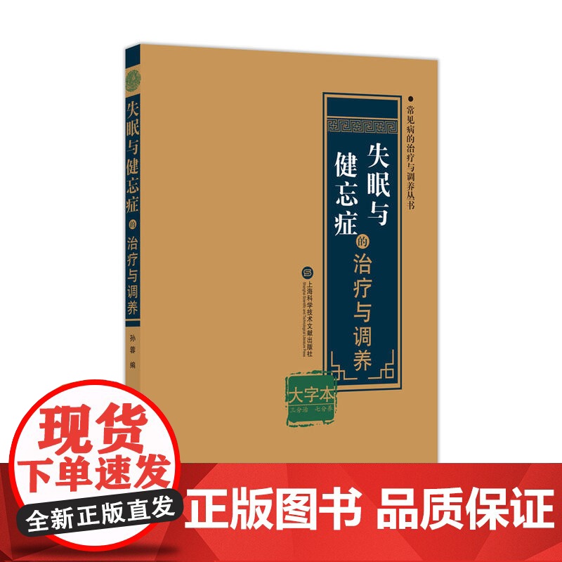 失眠与健忘症的治疗与调养