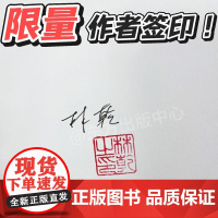 嘉靖帝:丹鼎青烟里的王朝乱象[有签名印章版](央视《百家讲坛》主讲人林干教授 以7个专题全景式描绘嘉靖帝传奇的一生)