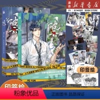 [正版]印签绘破云1+2 漫画版 实体书淮上代表作吞海晋江言情耽悬疑美小说漫画书 刑侦晋江青春文学言情侦探小说