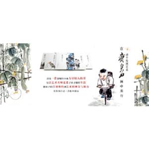 正版新书]在齐白石画中旅行齐白石9787541076091