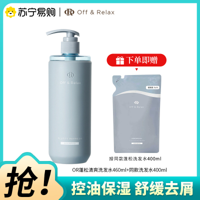 Off&Relax蓬松清爽洗发水组合460ml+400m控油保湿舒缓去屑OR洗发露2.0