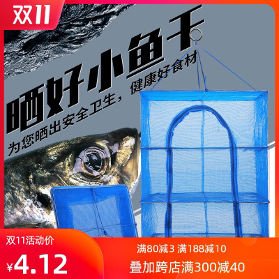 新款折叠晒鱼网防蝇笼渔网晒鱼干笼晒干网晾晒菜网架干货家用神器