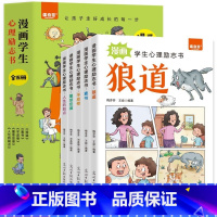 [抖音同款]漫画学生心理励志狼道全5册 [正版]抖音同款漫画少年冒险之旅狼之道全四册 狼道书原著全套4册儿童版小学生课外