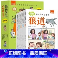 [抖音同款]漫画学生心理励志狼道全5册 [正版]抖音同款漫画少年冒险之旅狼之道全四册 狼道书原著全套4册儿童版小学生课外