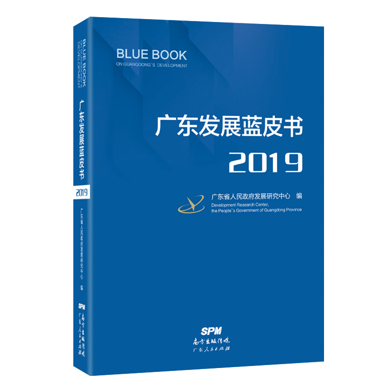 音像广东发展蓝皮书(2019)编者:李惠武