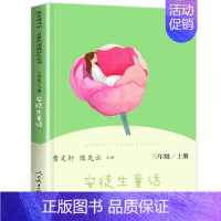 安徒生童话 [正版]快乐读书吧三年级上人教版安徒生童话稻草人格林童话小学生三年级上册语文课外阅读故事书人民教育出版社 书