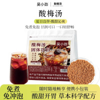 吴小劲酸梅汤固体饮料1袋夏日必备免煮正宗古法酸梅汤冲泡饮品