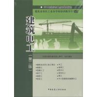 建筑电工