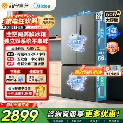 [自营]美的冰箱(Midea)双系统双循环风冷无霜十字四开门对开双开家用电冰箱一级能效变频大容量 MR-531WSPZE