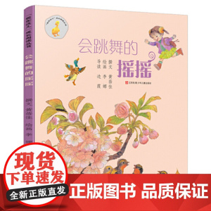 我在这儿成长阅读丛书 会跳舞的摇摇黄蓓佳小学生三四五六年级小学生课外阅读图书8-10-14岁儿童经典文学故事书