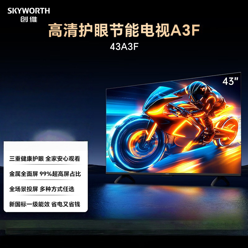 创维电视 43A3F 43英寸金属全面屏 智能投屏 三重硬件护眼 液晶显示器 彩电平板电视机
