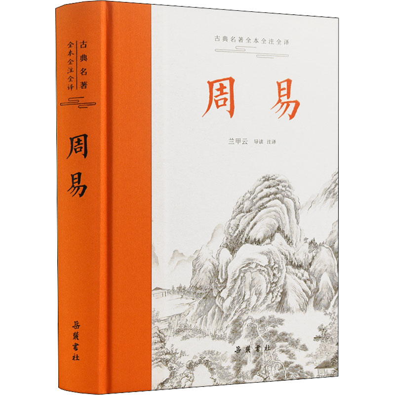 音像周易兰甲云注释