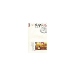 醉染图书实学简史9787536684492
