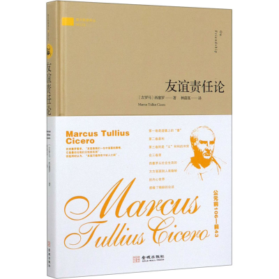 醉染图书友谊责任论9787515519395