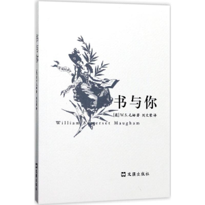 醉染图书书与你9787549621453