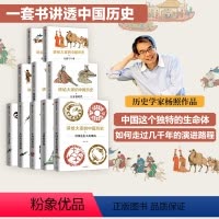 [正版]杨照讲给大家的中国历史系列1-9,11(套装10册) 杨照著 中国历史 中国通史 历史通俗读物 出版社图书