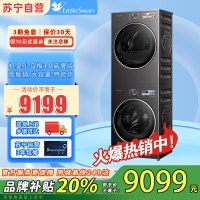 小天鹅洗烘套装 12KG滚筒洗衣机+12KG变频热泵烘干机TG12VE40PRO+TH12VE40PRO