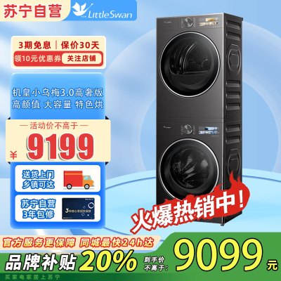 小天鹅洗烘套装 12KG滚筒洗衣机+12KG变频热泵烘干机TG12VE40PRO+TH12VE40PRO