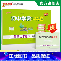 英语 七年级下 [正版]人教版2025春初中学霸冲A卷英语七年级下册试卷测试卷全套初一同步训练真题卷练习册练习题单元期中