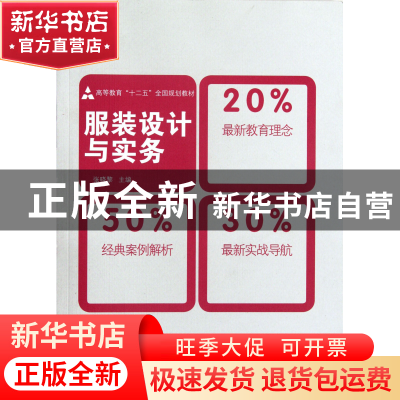 正版 服装设计与实务(高等教育十二五全国规划教材) 张晓黎 人民