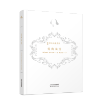 音像新译莎士比亚全集-爱的徒劳威廉·莎士比亚著 傅光明译