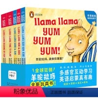 羊驼拉玛触感玩具书:全5册 [正版]点读版羊驼拉玛触感玩具书全5册Llama llama中英双语撕不烂纸板书0-5岁宝宝