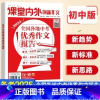 [3本套]写景状物+人物塑造+故事裁剪 全国通用 [正版]备考2025创新作文全国各地中考作文报告中考满分作文高分范文写