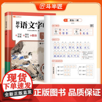 2025新版八年级上册语文字帖初中生专用练字帖人教版8上楷书临摹硬笔书法本初二正楷钢笔字练字描红本初中同步语文课本写字课