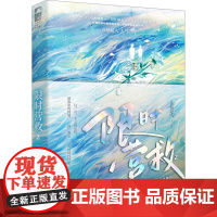 营救 2 广东旅游出版社 冻感超人 著 青春小说 青春/都市/言情/轻小说