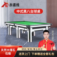 赤道线 9尺台球标准型成人中式黑八台球美式台钢库球房台球桌黑白 鼎配CDX-A492S-P207HC