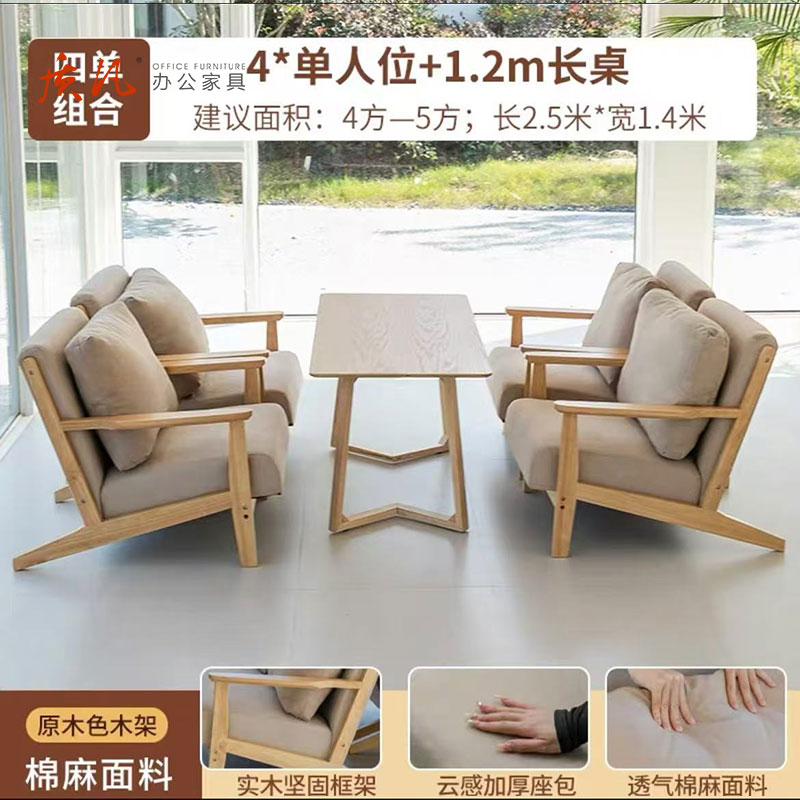 质凡实木休息区接待单人沙发休闲洽谈卡座酒吧桌椅组合 单人位*4+1.2米长桌