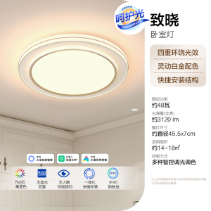 [品牌补贴20%]欧普照明日光全光谱护眼客厅灯儿童吸顶灯智能现代简约高显色灯具